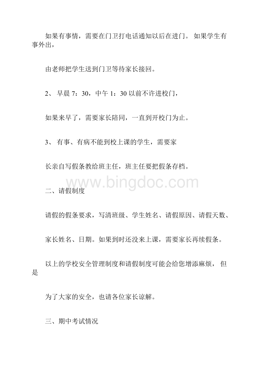 二年级下学期期中考试家长会班主任发言稿.docx_第2页