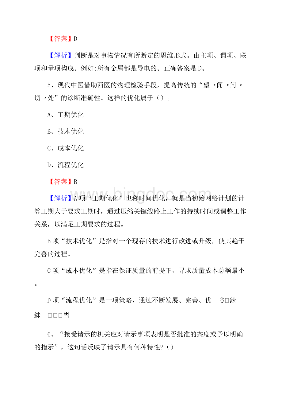 上半年北海市合浦卫生学校招聘考试《公共基础知识》Word格式.docx_第3页