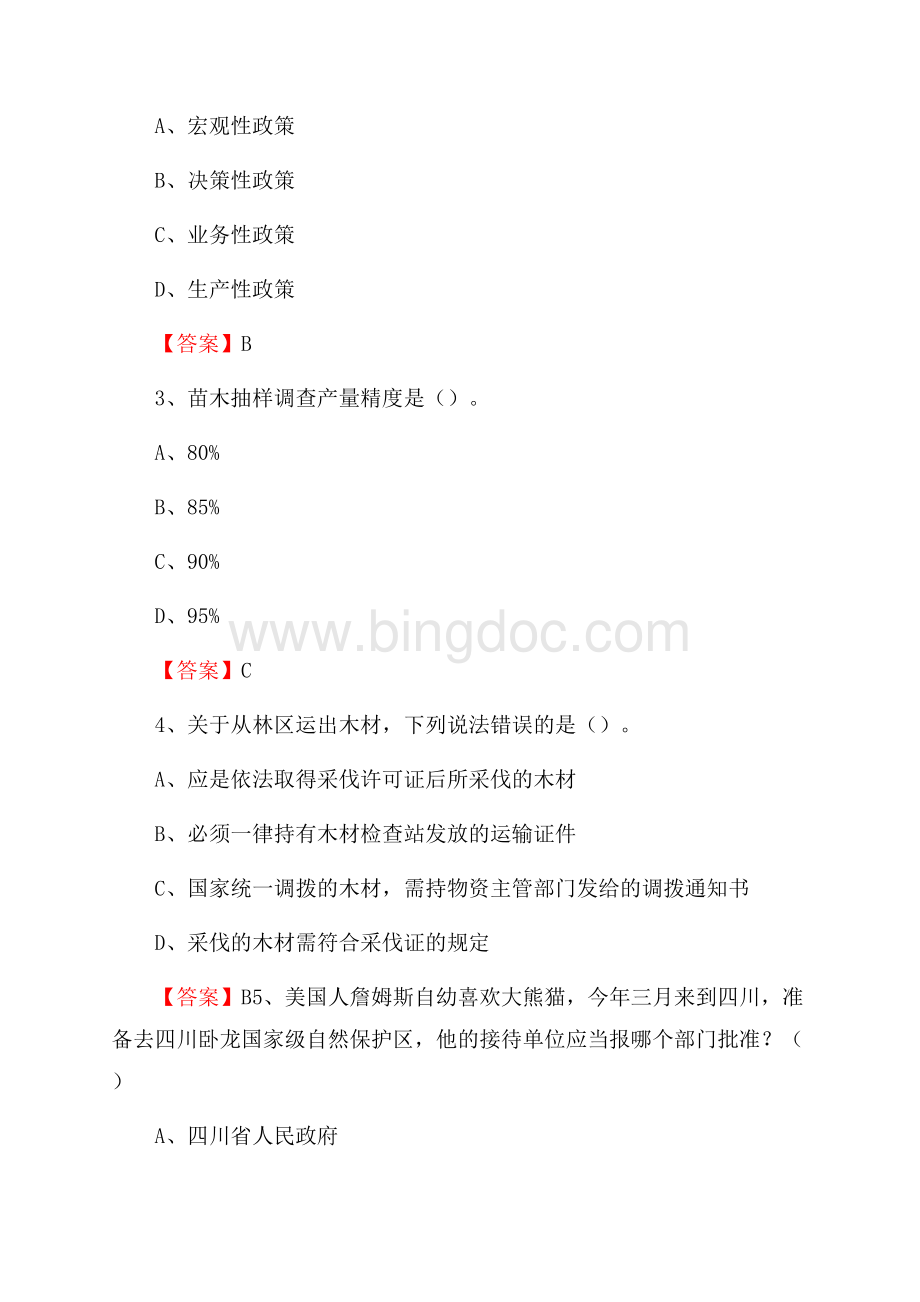 弋江区事业单位考试《林业常识及基础知识》试题及答案.docx_第2页