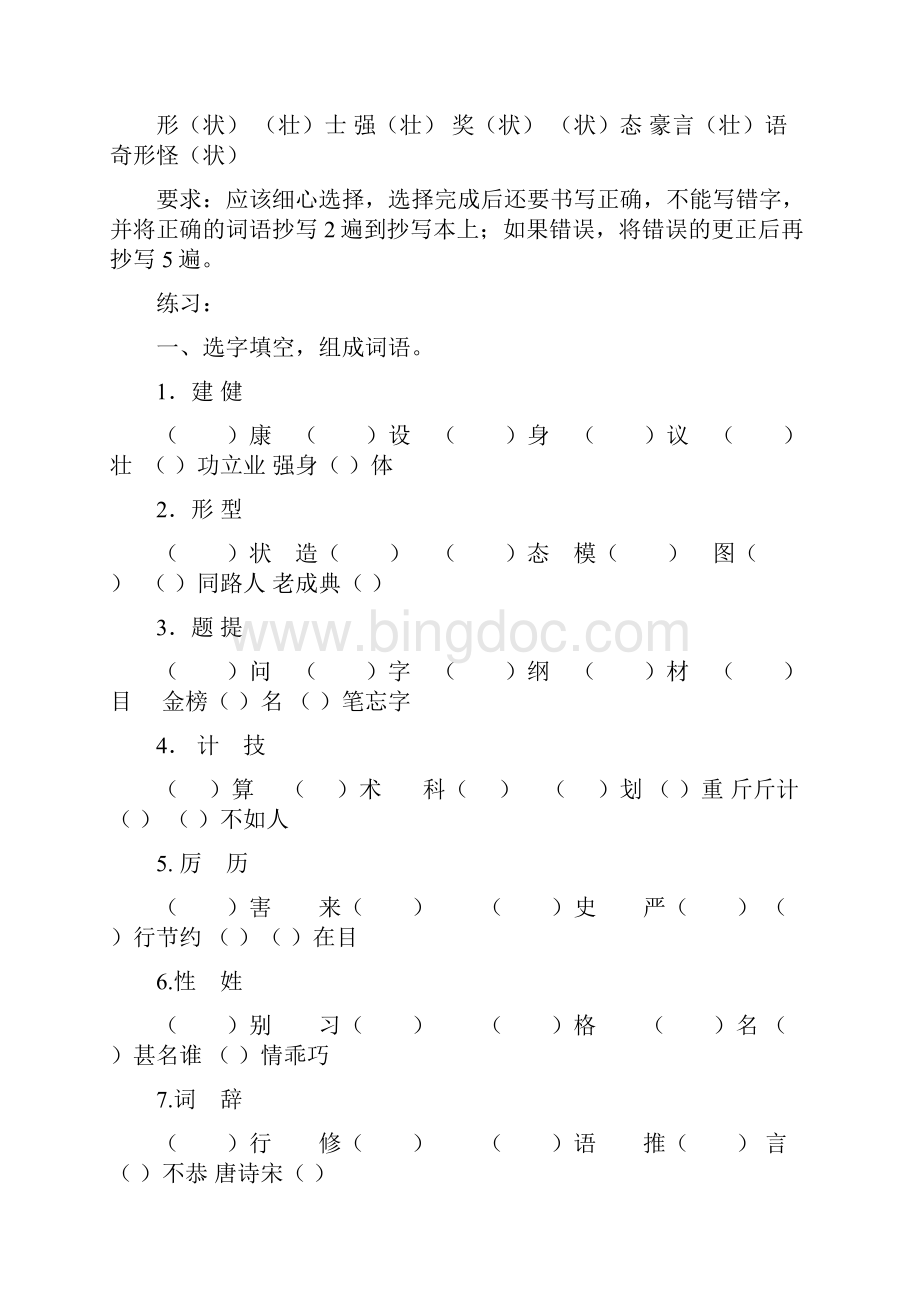 人教版小学语文三年级基础知识复习Word文档下载推荐.docx_第2页