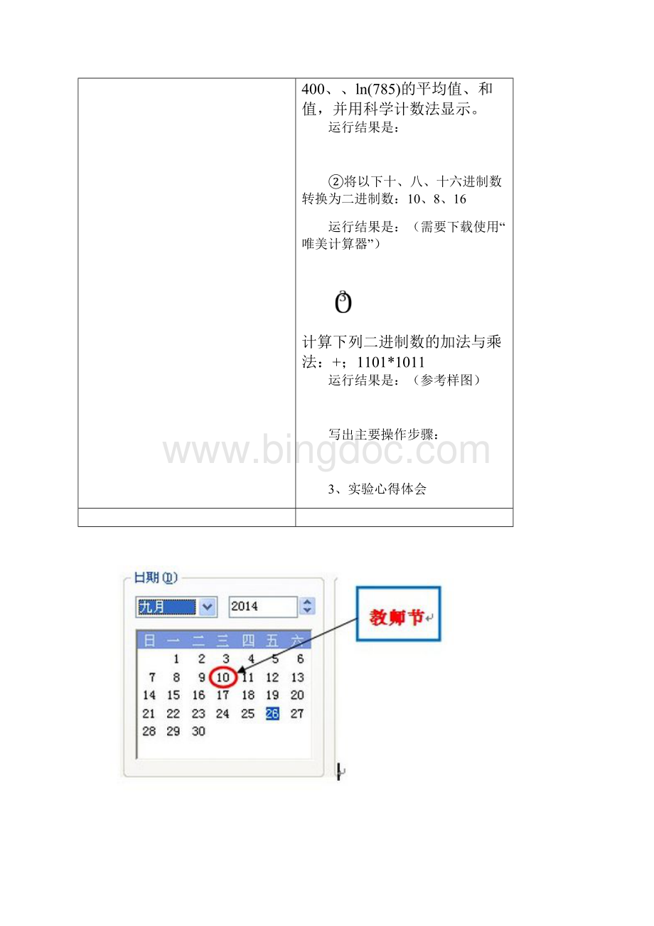 大学计算机基础上机实验报告.docx_第3页