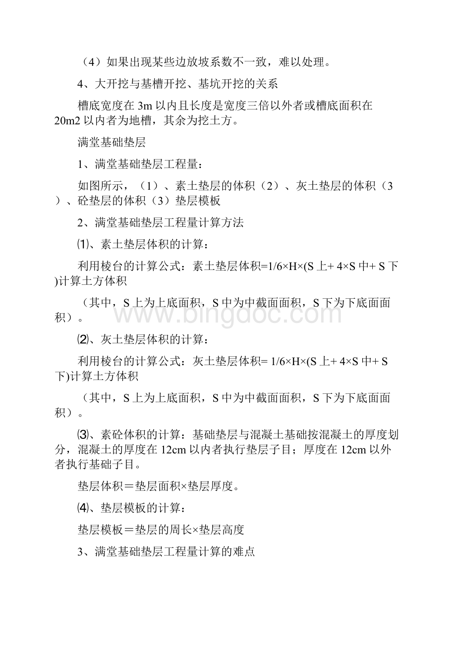 建筑预算的计算方法与规则.docx_第3页