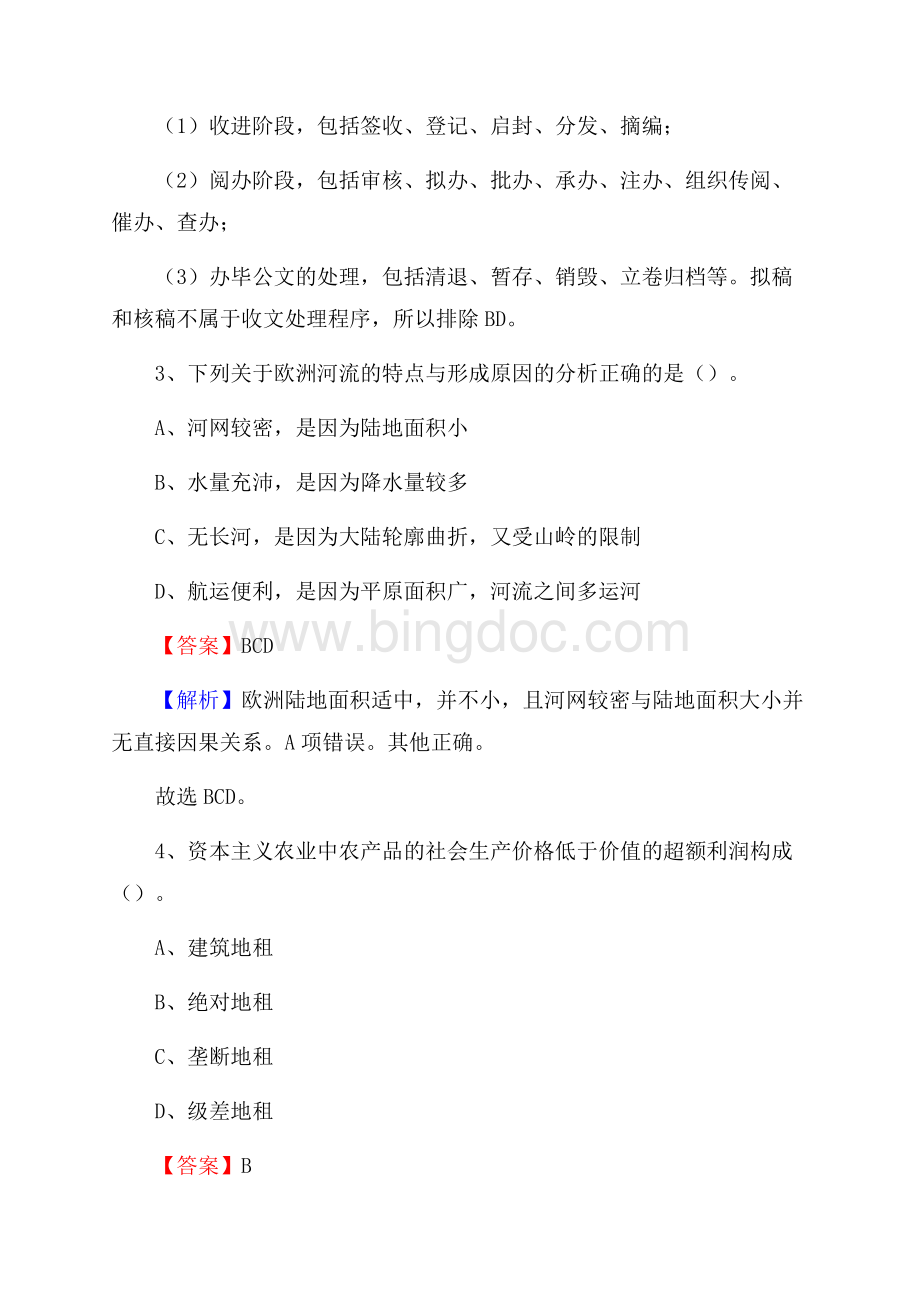 青海省西宁市城西区社区专职工作者招聘《综合应用能力》试题和解析.docx_第2页