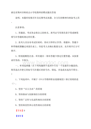 湖北省荆州市财政会计学校教师招聘试题及答案Word下载.docx