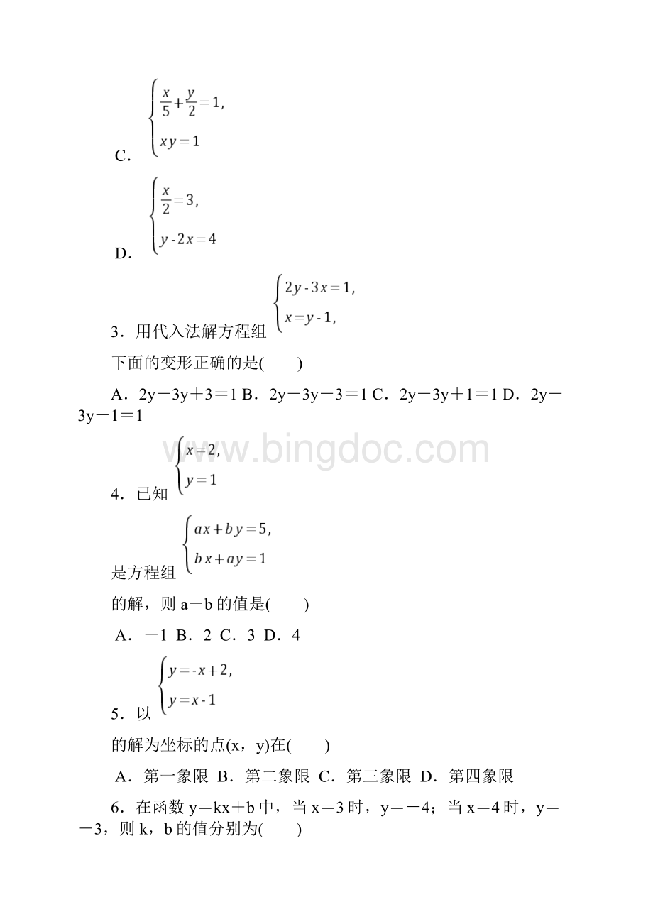 鲁教版七年级数学下册第七章达标检测卷附答案Word文档下载推荐.docx_第2页