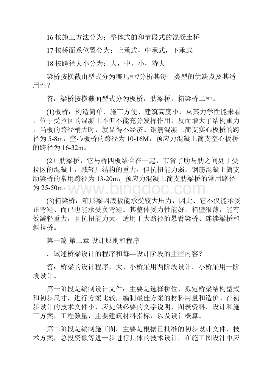 完整版长安大学桥梁工程复试经典必背试题.docx_第2页