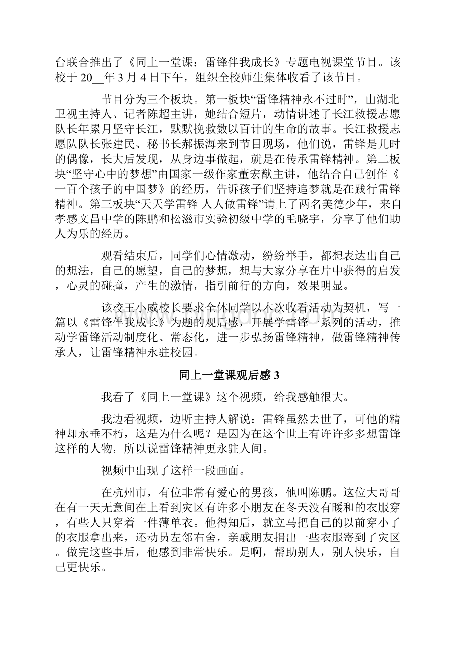 同上一堂课观后感Word下载.docx_第2页