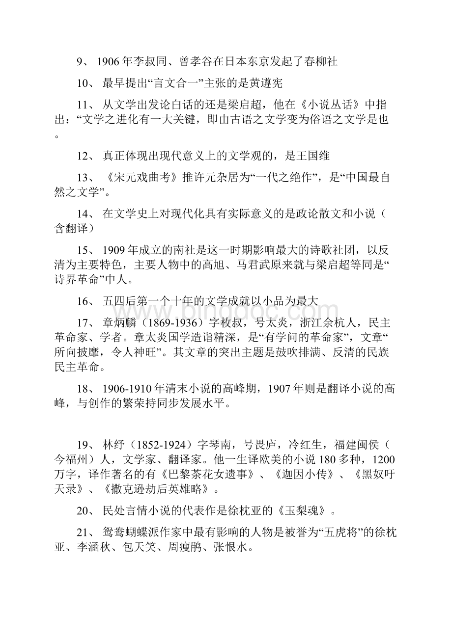 中国现代文学史复习资料大全.docx_第2页