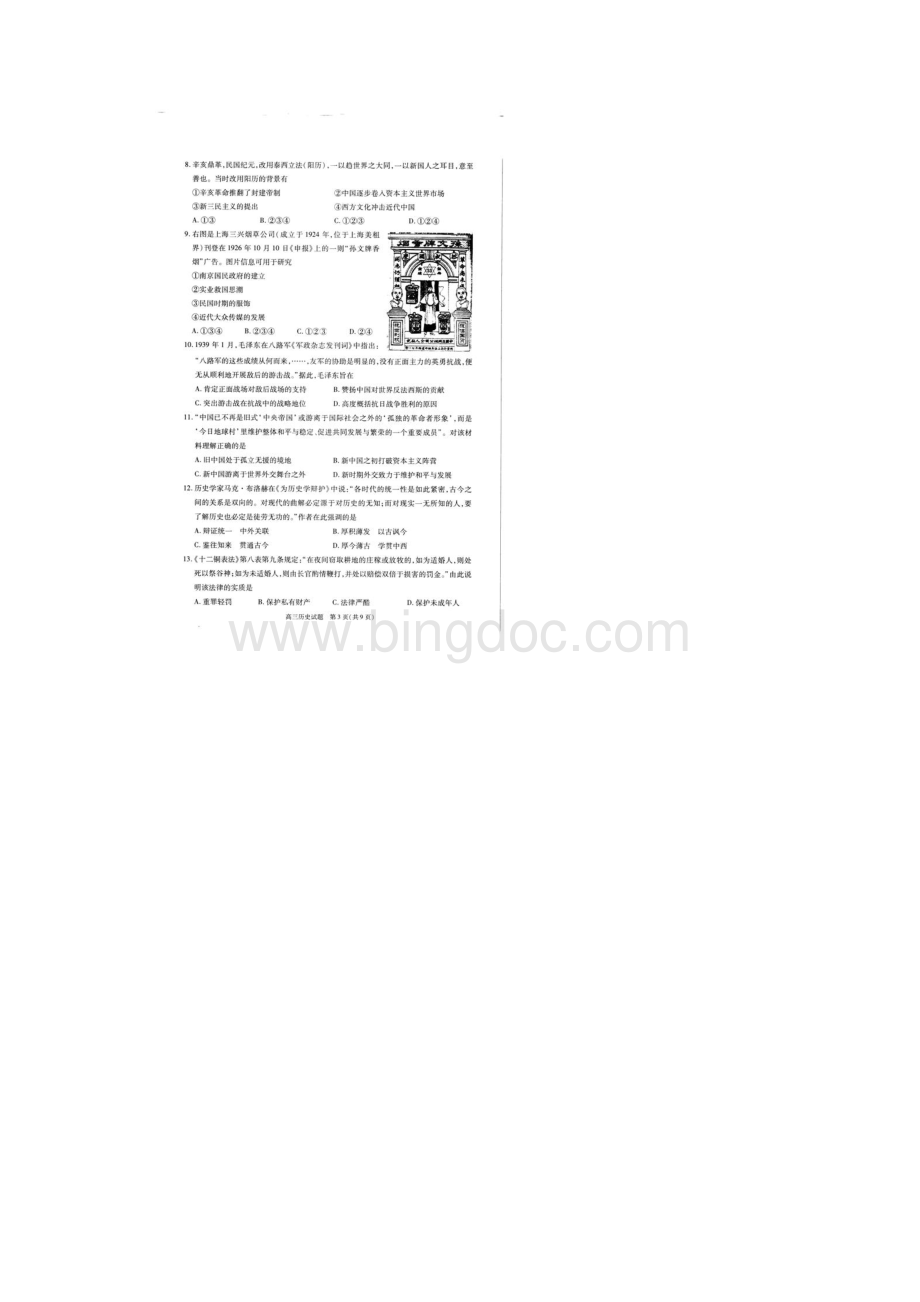 安徽省合肥市届高三第一次教学质量检测历史试题扫描版.docx_第3页
