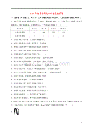 河北省保定市2017年中考生物真题试题(含解析)Word文件下载.doc