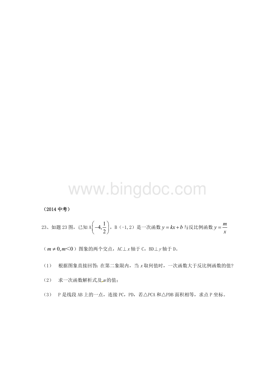 广东省数学中考解答题题专题训练.docx_第2页