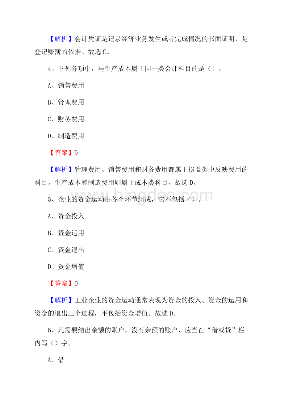 双清区事业单位审计(局)系统招聘考试《审计基础知识》真题库及答案.docx_第3页