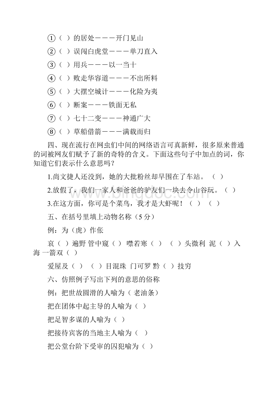 六年级语文课外阅读训练题详解Word下载.docx_第2页