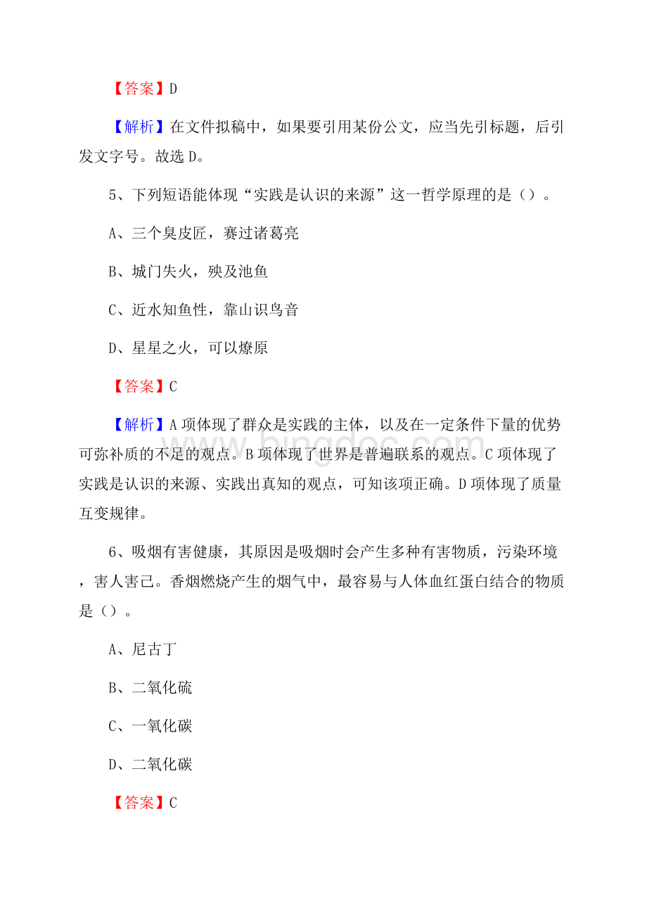 浦江县移动公司招聘考试附参考答案.docx_第3页