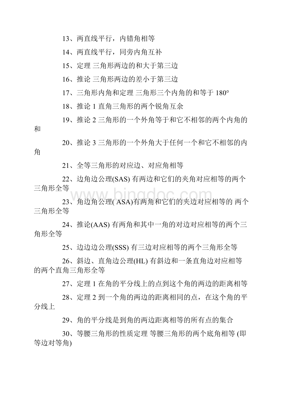 中考数学公式大全总结Word格式文档下载.docx_第3页