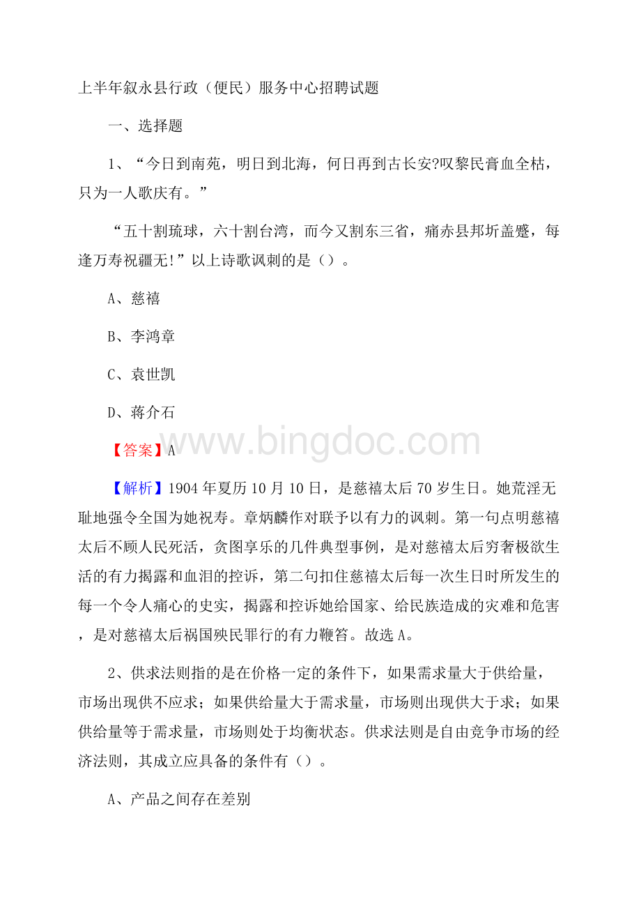 上半年叙永县行政(便民)服务中心招聘试题.docx_第1页