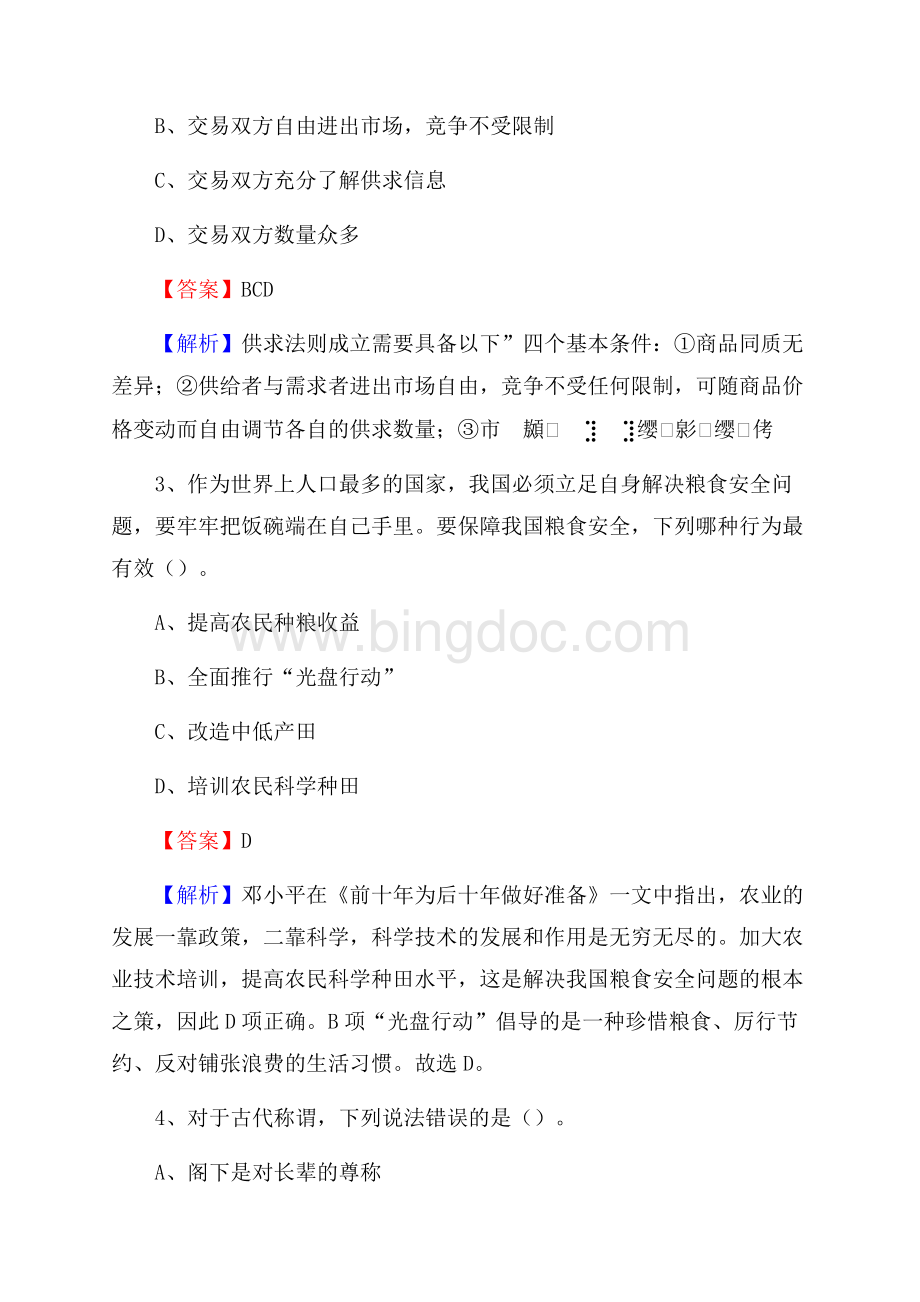 上半年叙永县行政(便民)服务中心招聘试题.docx_第2页