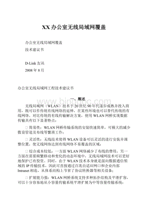 XX办公室无线局域网覆盖Word文件下载.docx