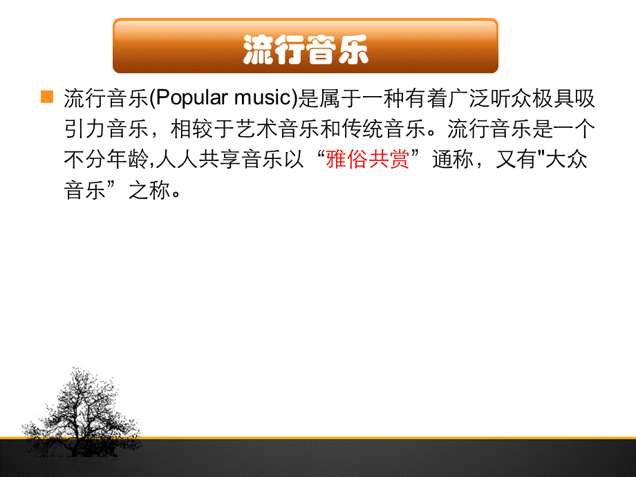 华语流行音乐的发展PPT文档格式.ppt_第2页