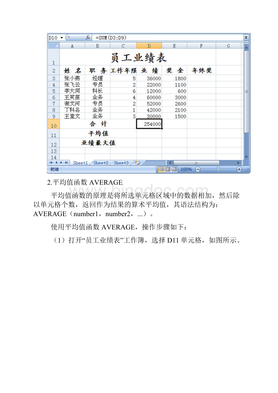 Excel中常用函数应用举例.docx_第3页