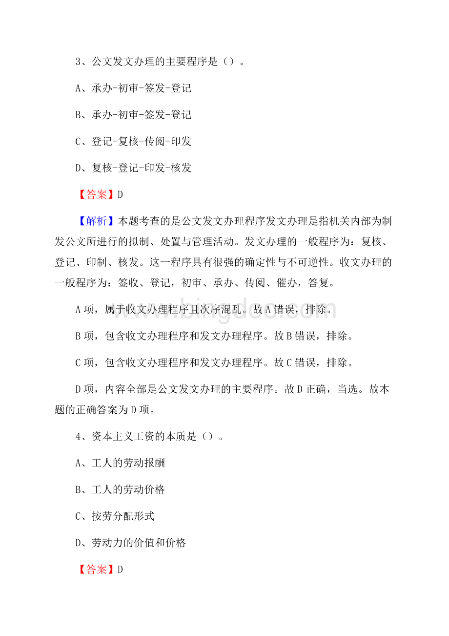 汝州市移动公司招聘考试附参考答案.docx_第2页