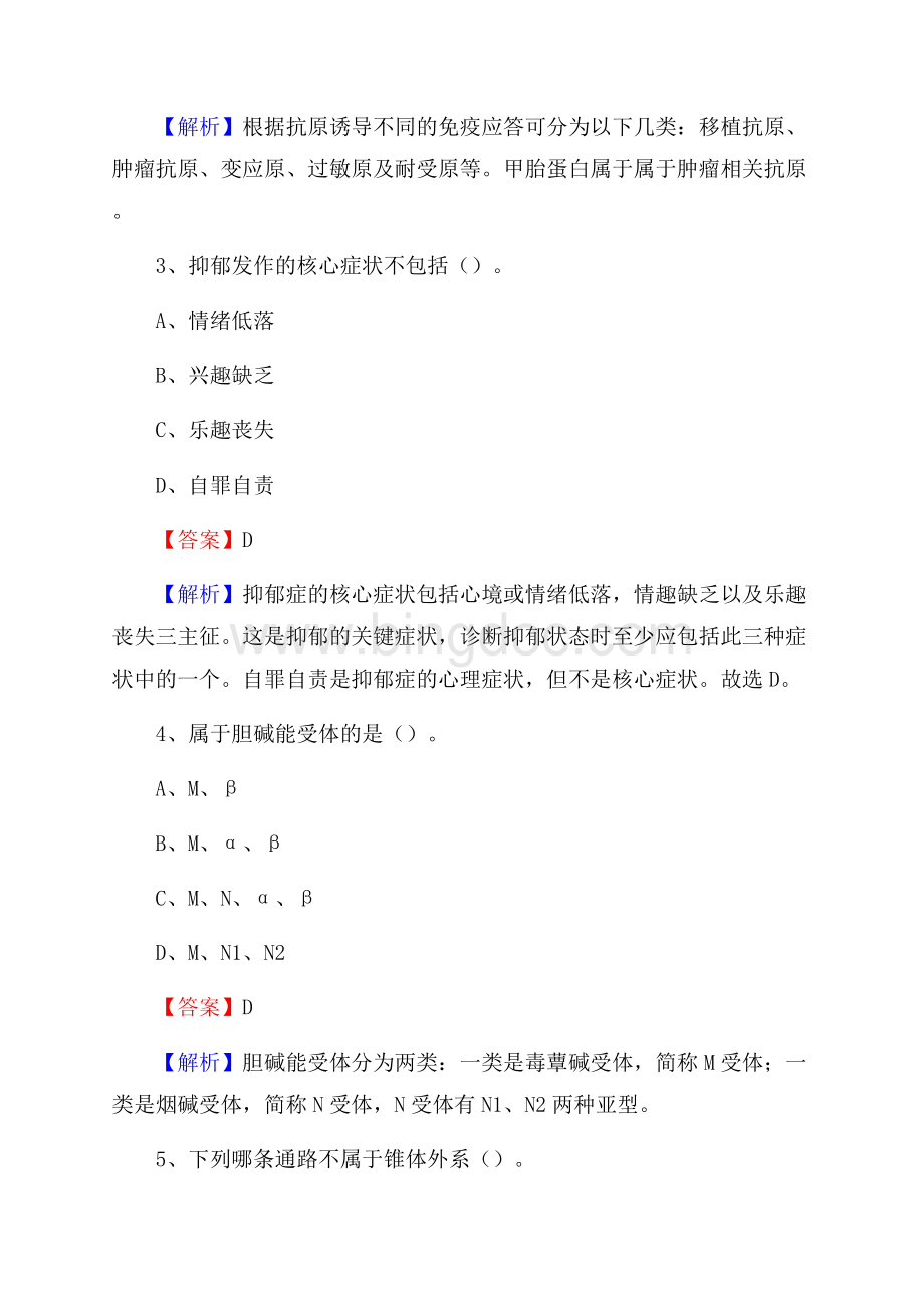 天津市西青医院《医学基础知识》招聘试题及答案.docx_第2页