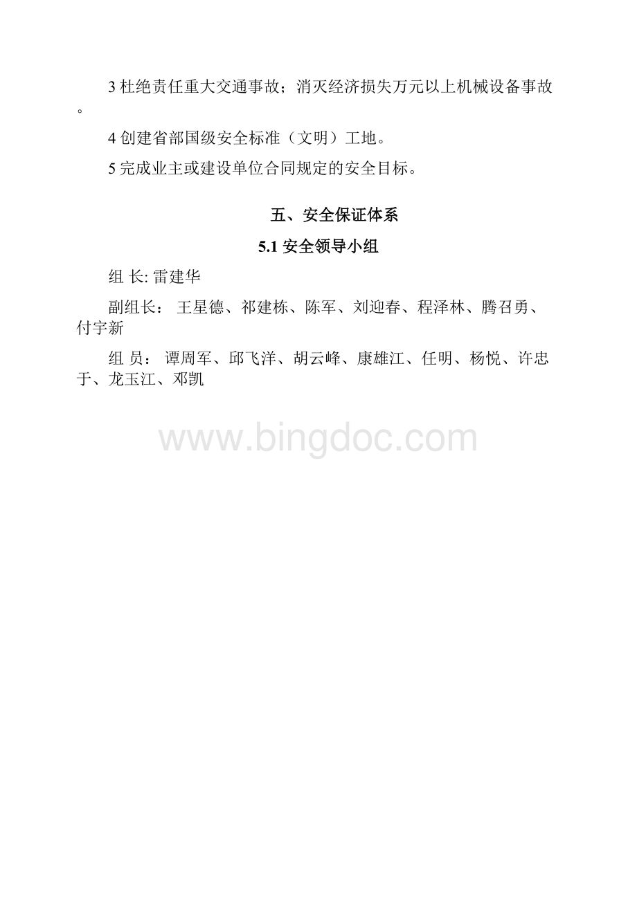 隧道安全管理计划修改Word文档下载推荐.docx_第3页