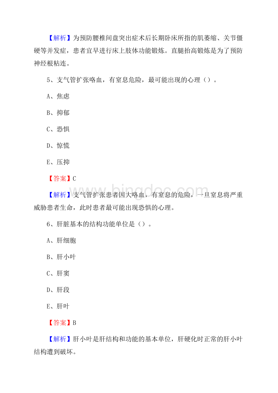 下半年忻州市定襄县乡镇卫生院护士岗位招聘考试Word文档格式.docx_第3页