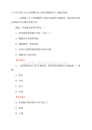 上半年大连工业大学招聘考试《教学基础知识》试题及答案.docx