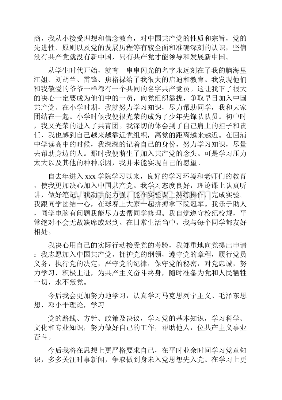 经商入党申请书范文范文精选.docx_第2页