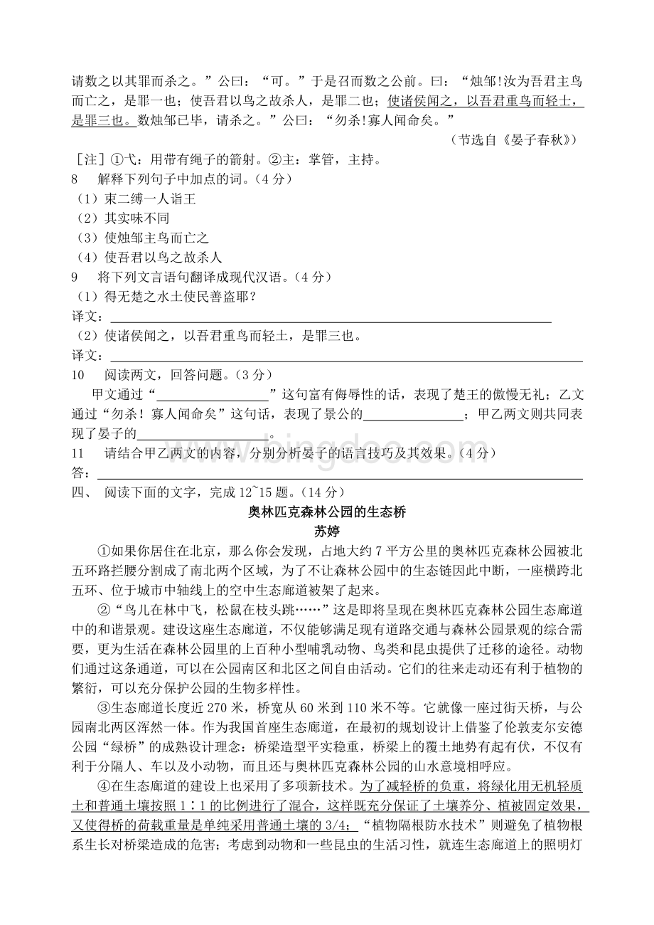 江苏省各市中考语文试题文档格式.doc_第3页