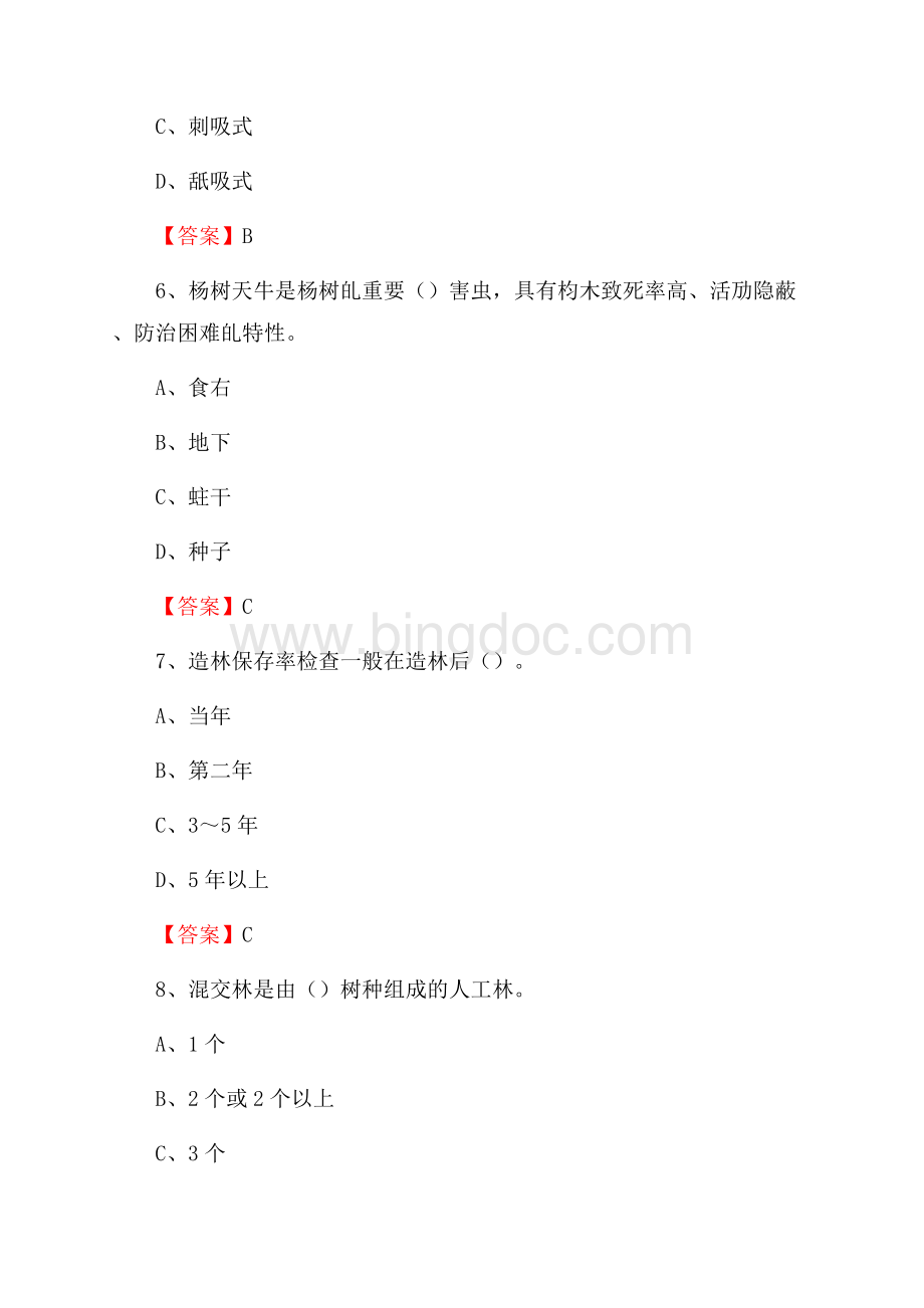 泾阳县事业单位考试《林业基础知识》试题及答案.docx_第3页