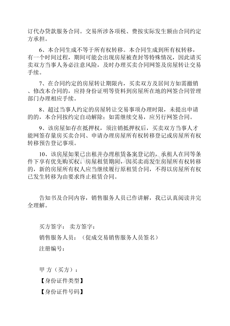 成都存量房买卖合同成都房地产经纪协会.docx_第2页