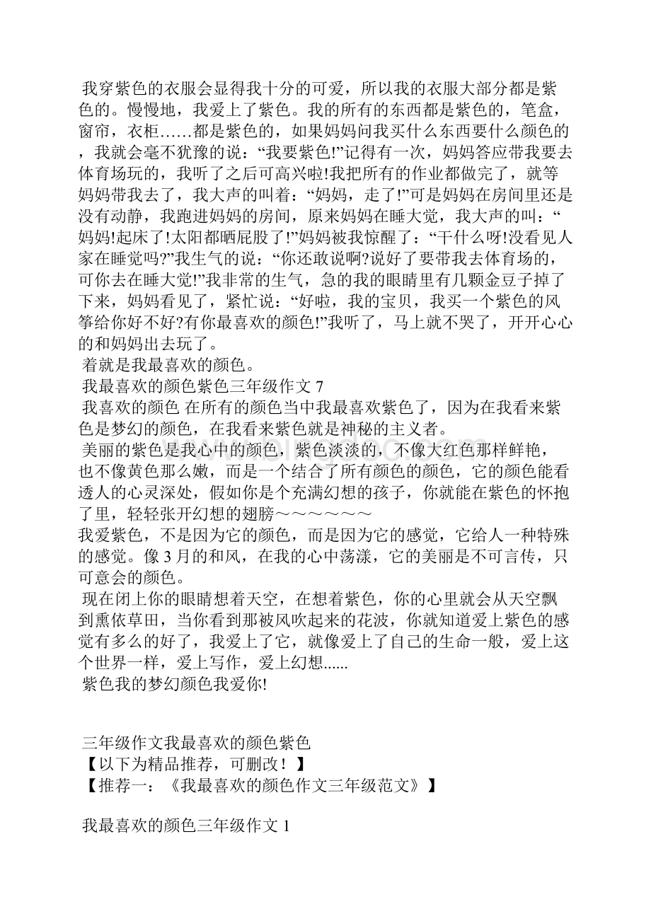 三年级作文我最喜欢的颜色紫色Word格式文档下载.docx_第3页