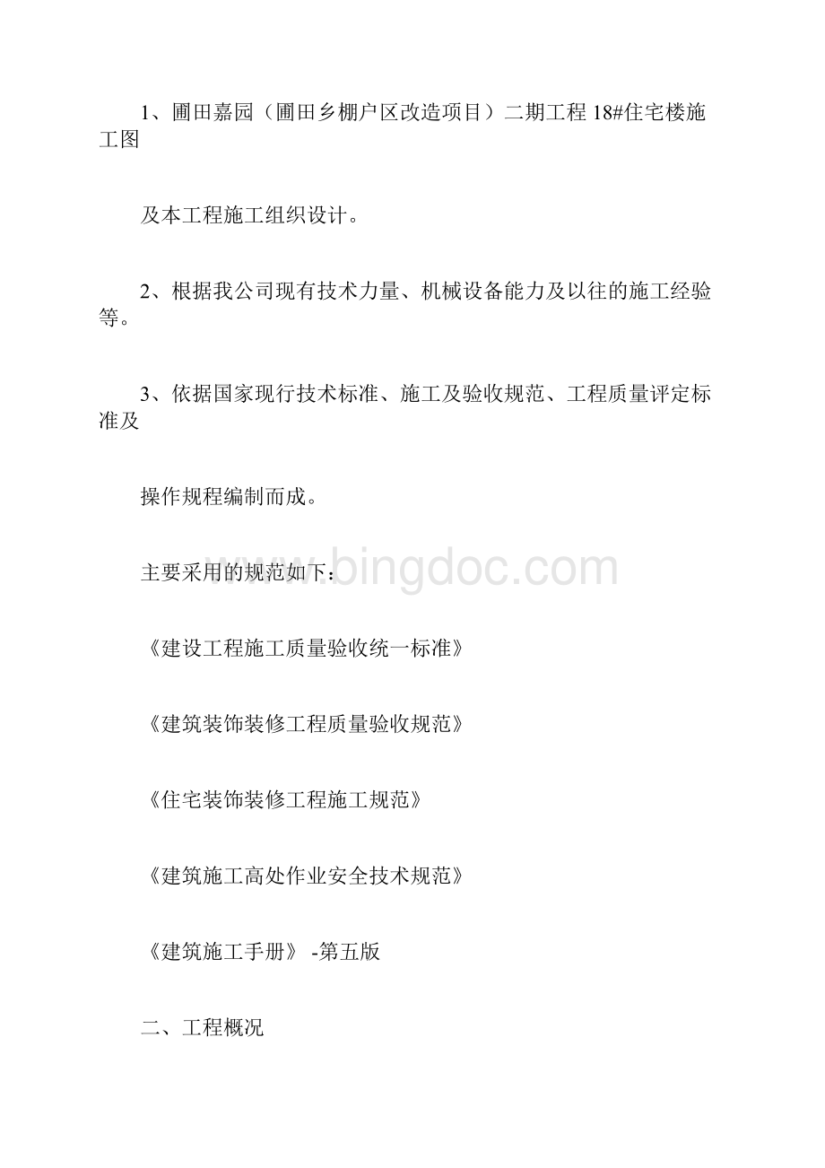 内墙粉刷工程施工方案.docx_第3页