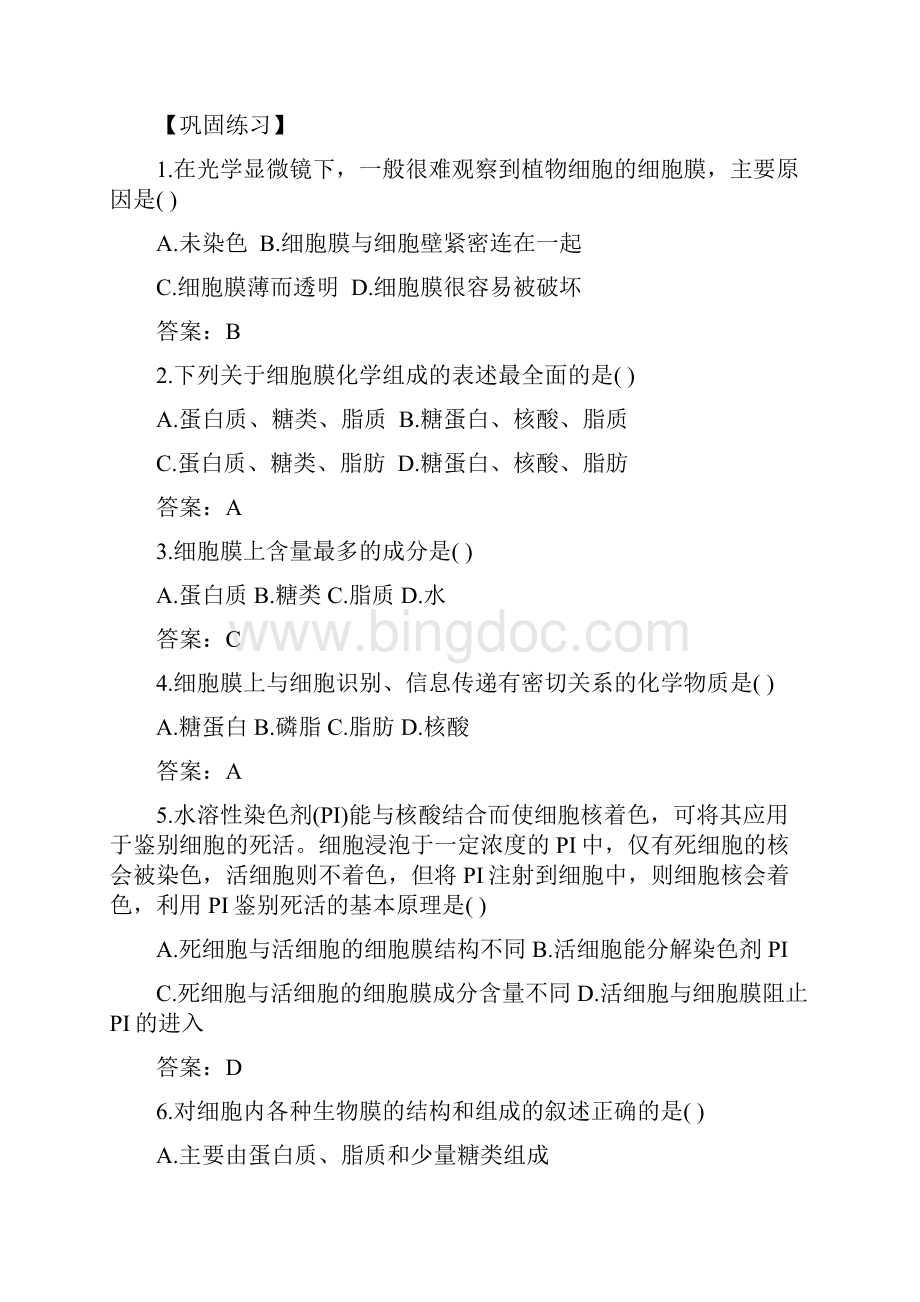 必修一1014课时问题答案与巩固练习.docx_第2页