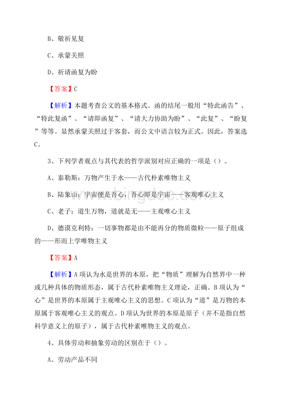 前锋区交通银行人员招聘试题及答案解析.docx_第2页