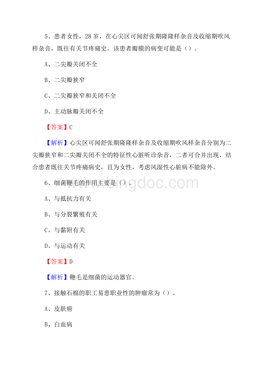 福清市第二医院招聘试题及解析文档格式.docx_第3页