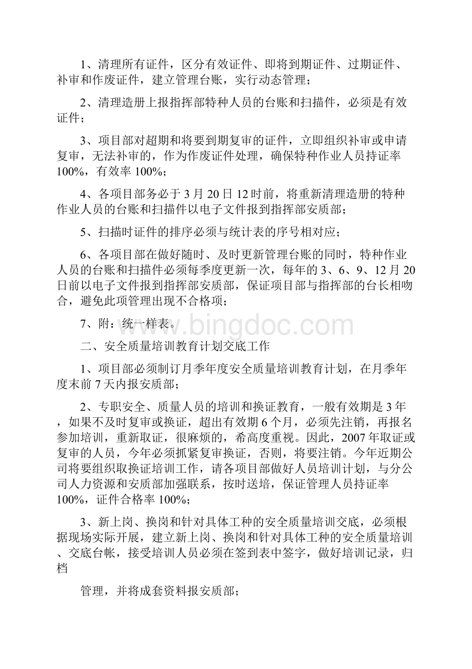 安全质量管理要求及资料Word格式文档下载.docx_第2页