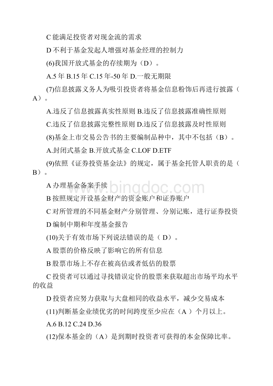 基金押题卷二及答案Word文档格式.docx_第2页