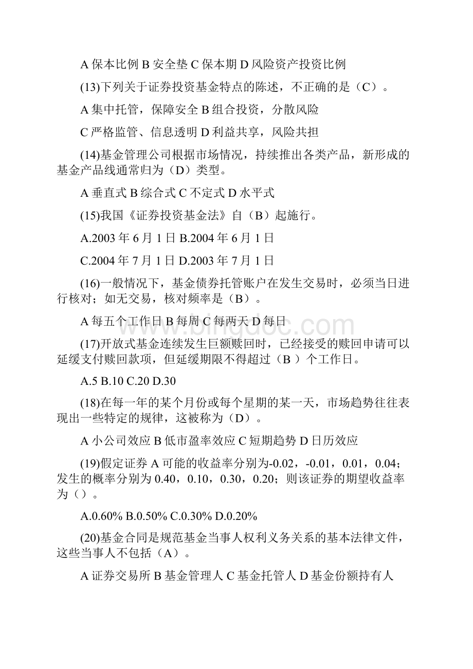 基金押题卷二及答案Word文档格式.docx_第3页