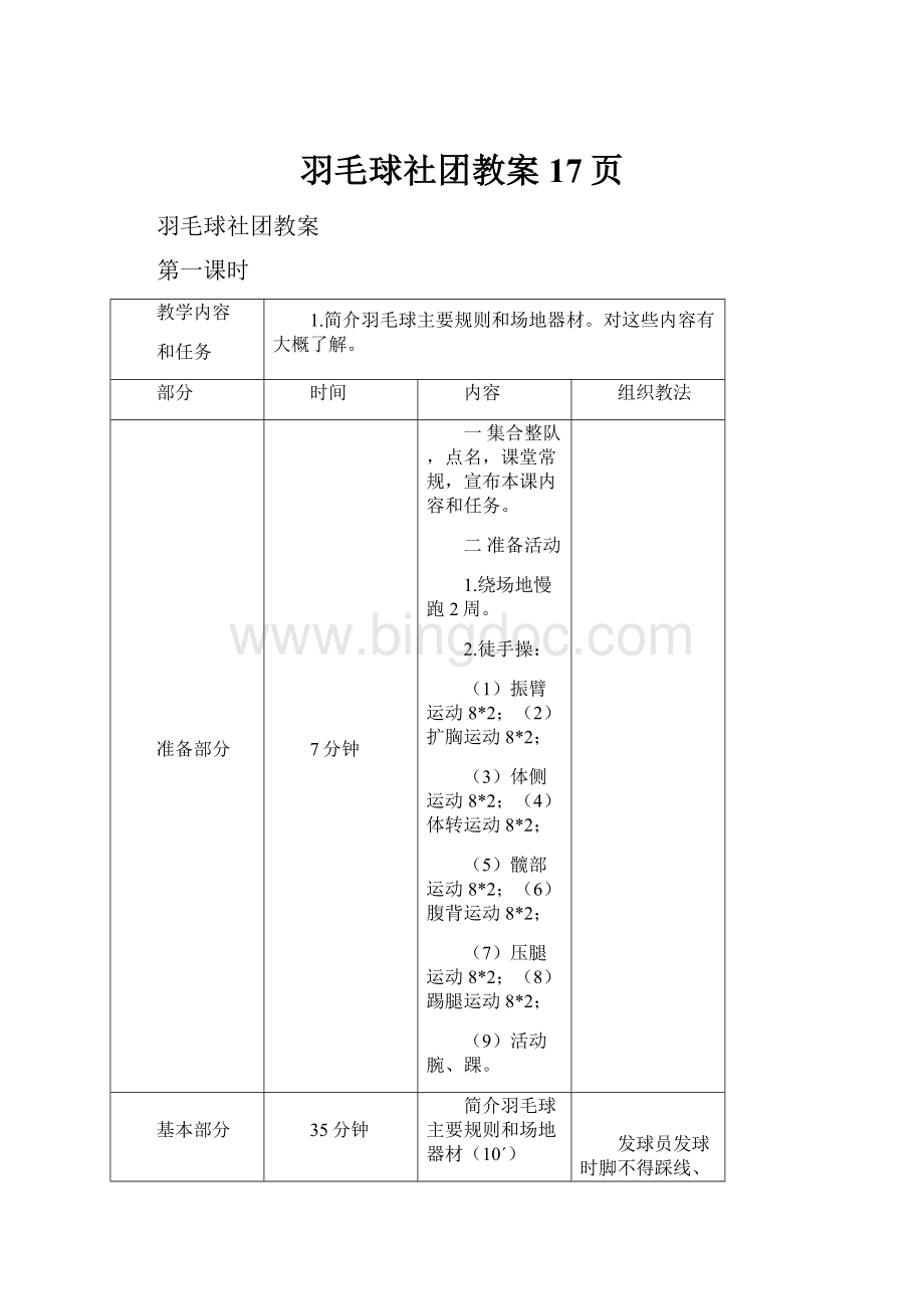 羽毛球社团教案17页Word下载.docx_第1页