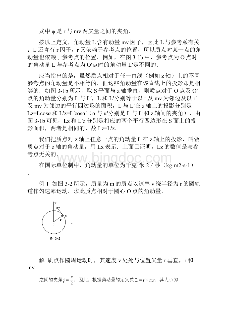 质点角动量定理及角动量守恒定律.docx_第2页