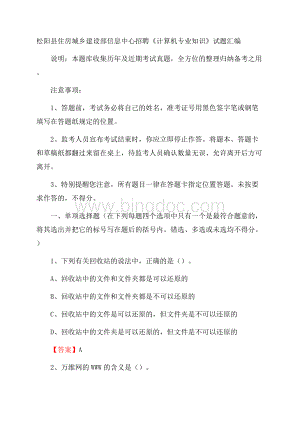 松阳县住房城乡建设部信息中心招聘《计算机专业知识》试题汇编.docx