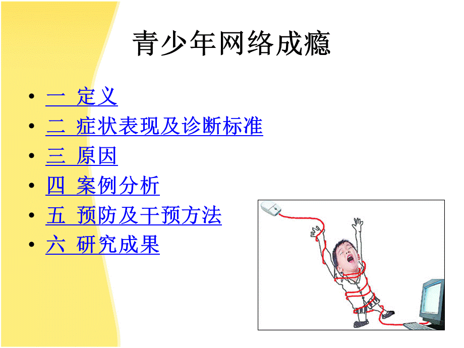 网络成瘾.ppt_第3页