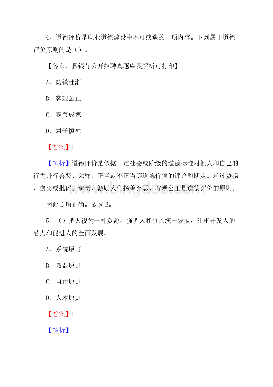 辽宁省阜新市细河区工商银行招聘考试真题及答案文档格式.docx_第3页