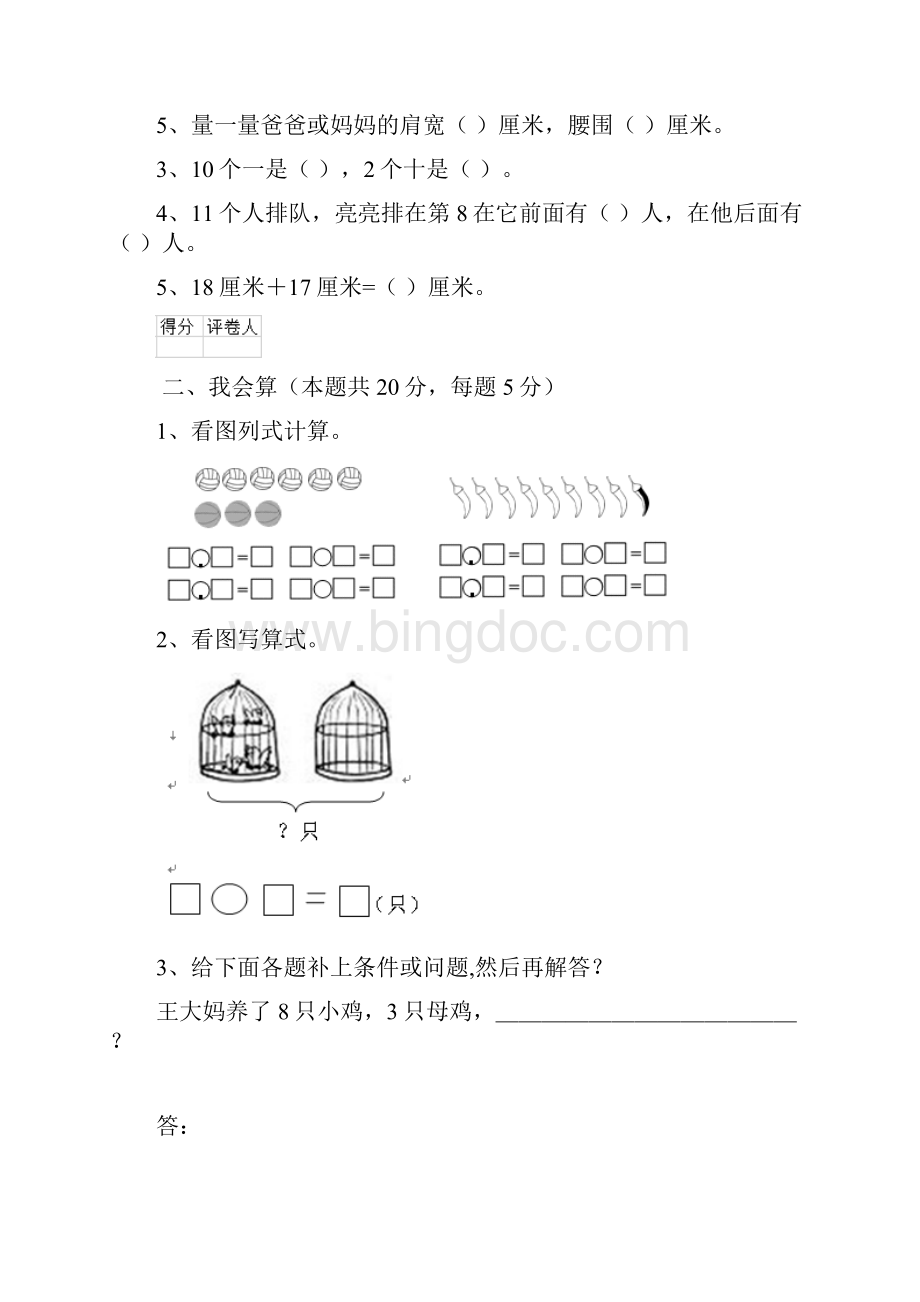 一年级数学上册期末测试试题 北师大版C卷.docx_第2页