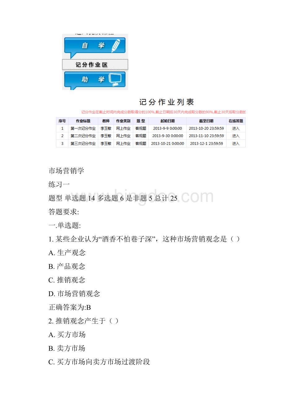 市场营销学计分作业工商企业管理Word下载.docx_第2页