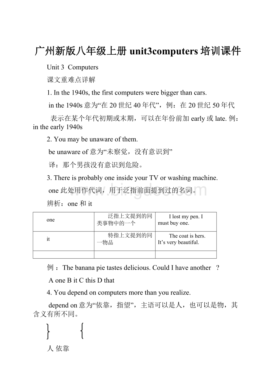 广州新版八年级上册unit3computers培训课件Word文档格式.docx_第1页