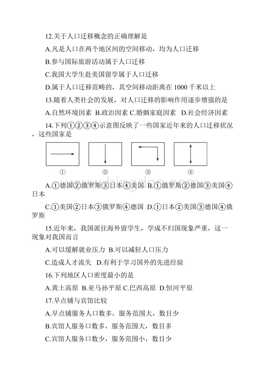 月考一Word文档格式.docx_第3页